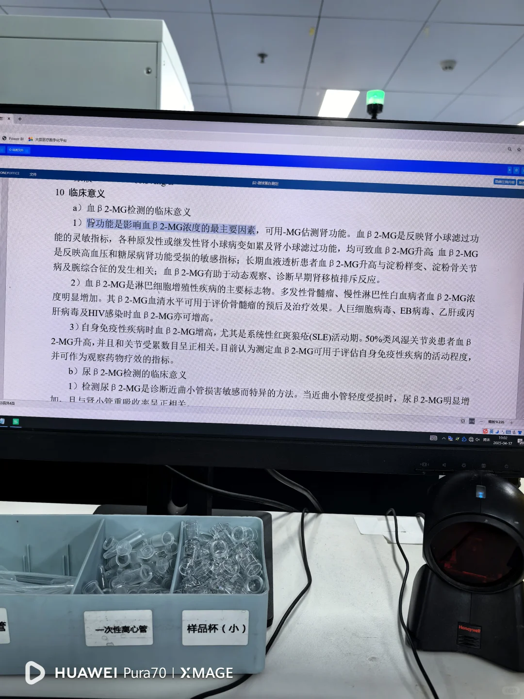 4.17 生化单机+血气分析