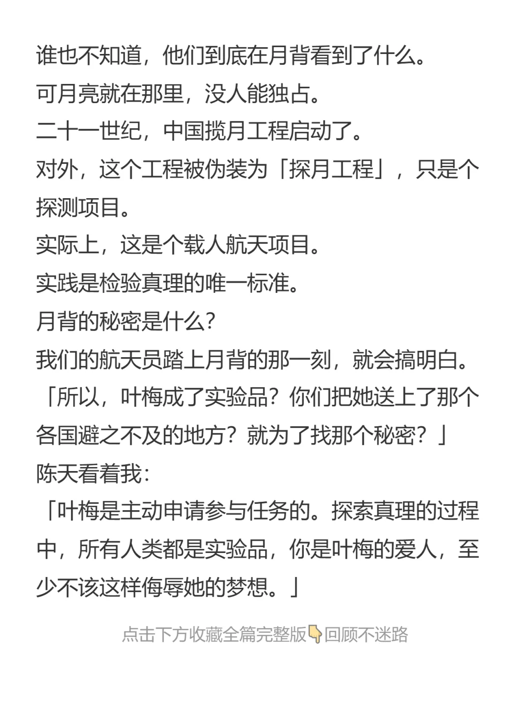 749局（嫦娥没有死，月球是座牢笼）