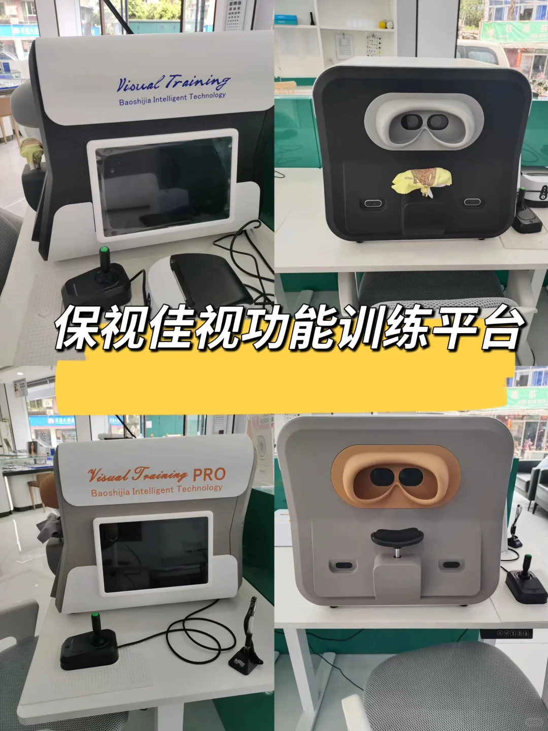 《关于保视佳视功能训练平台》