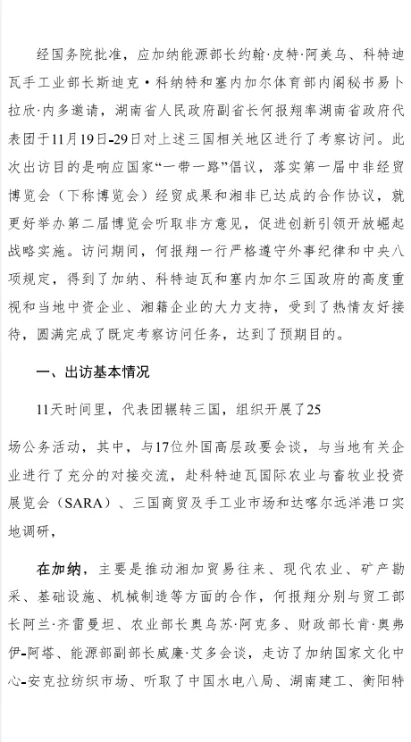 撰写因公出国报告