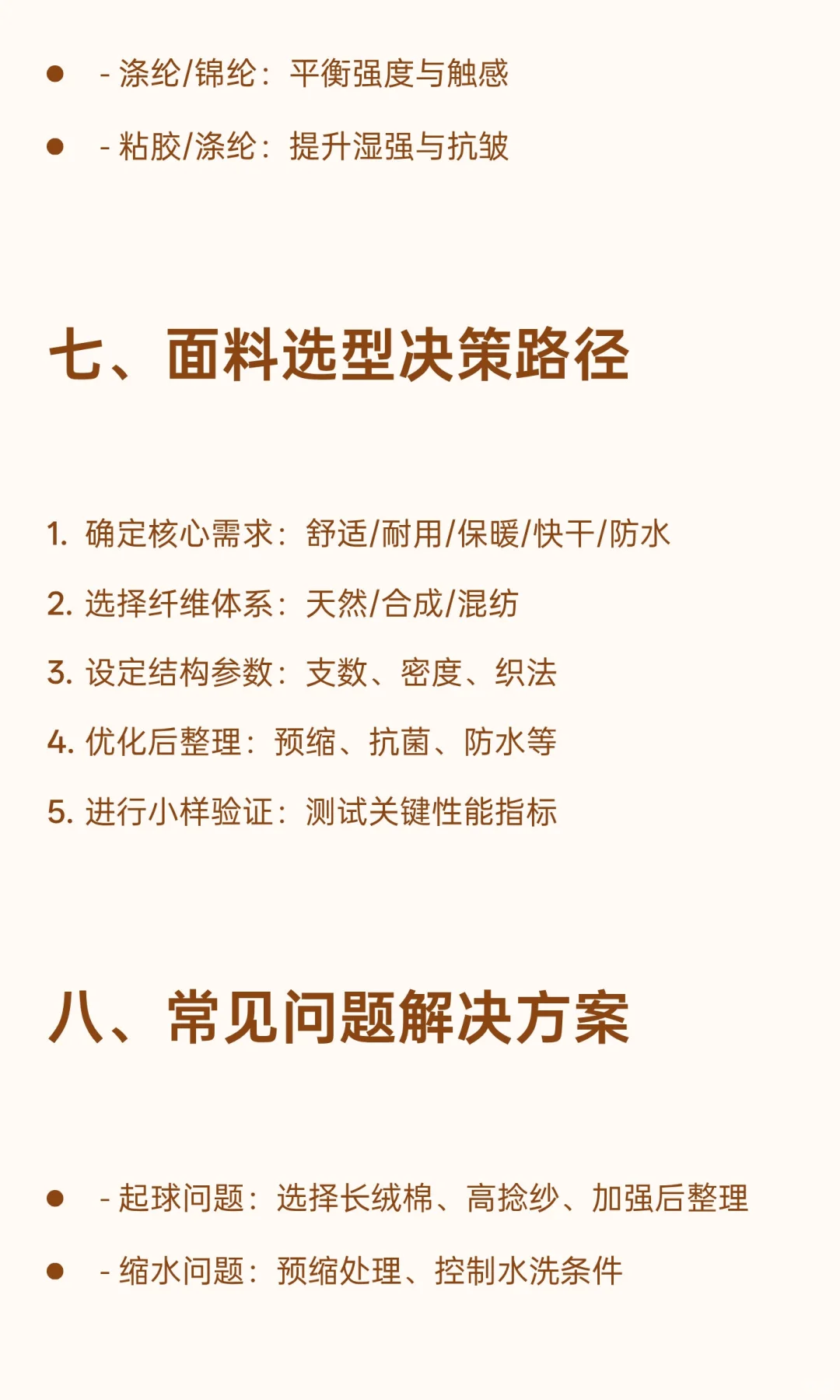 纤维特性与面料性能关系全解析