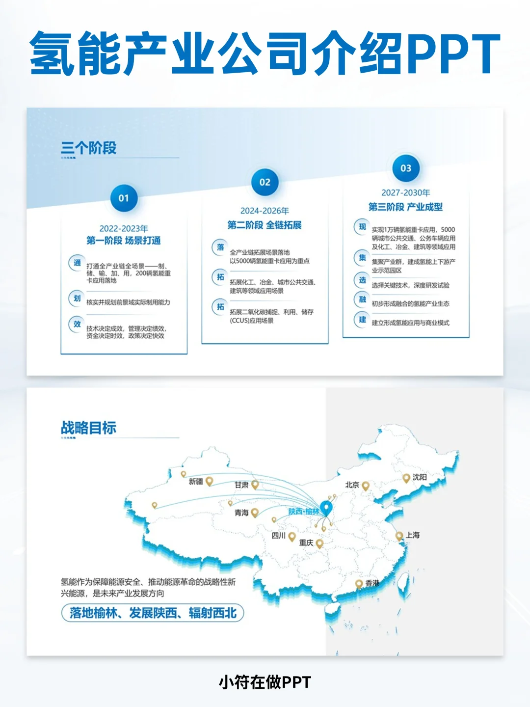 高级感拉满的公司介绍PPT来了！