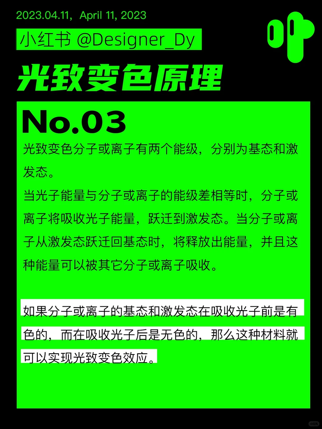 Designer_Dy 光致变色工艺