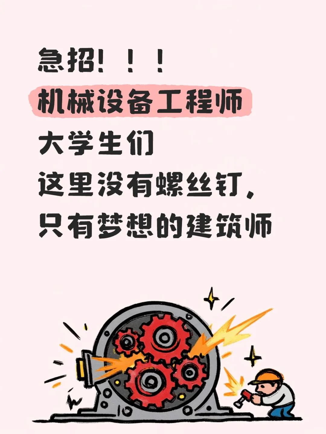 急招机械设备工程师！南京 ｜8千-1.4万