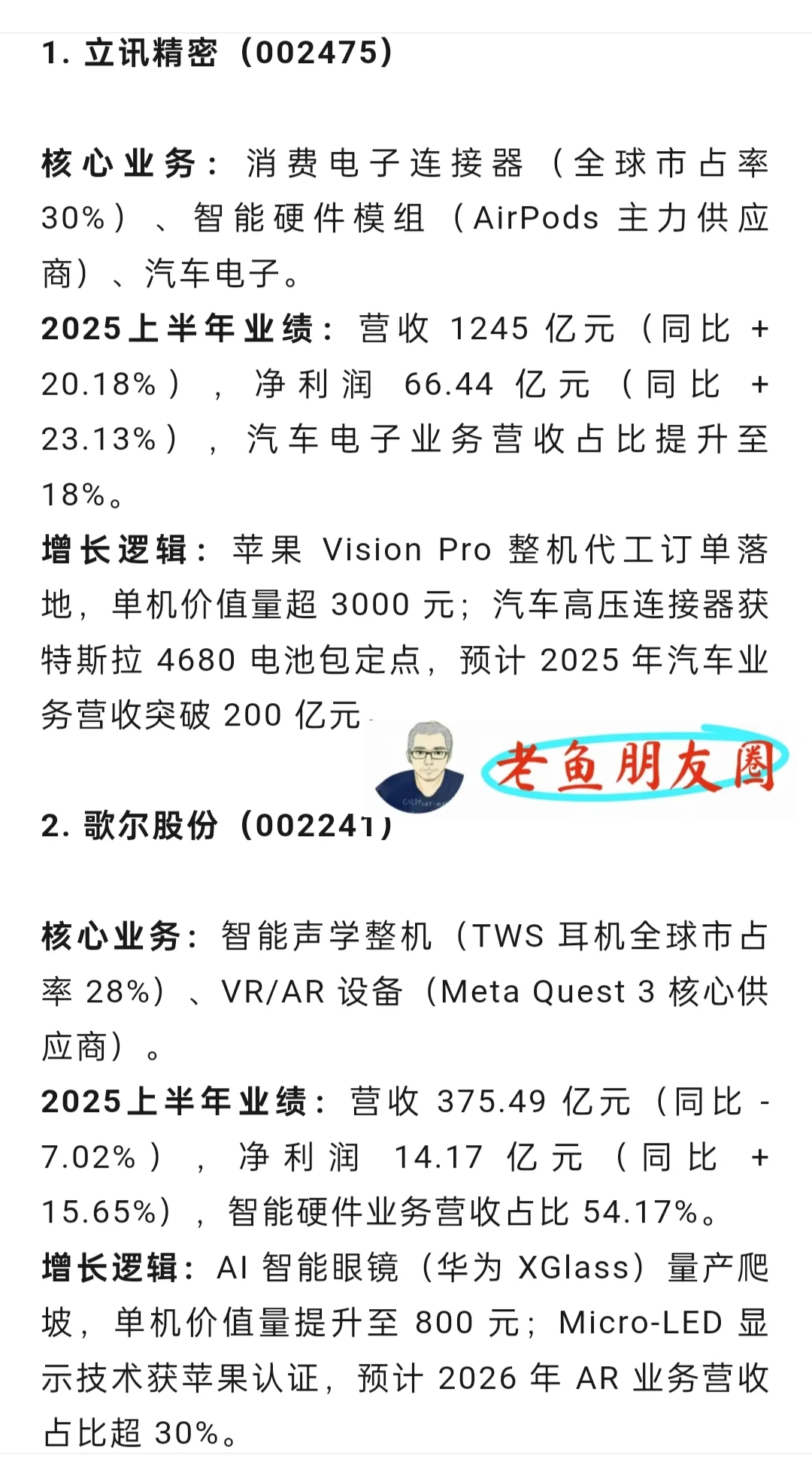 寻找中国伟大公司之【消费电子】