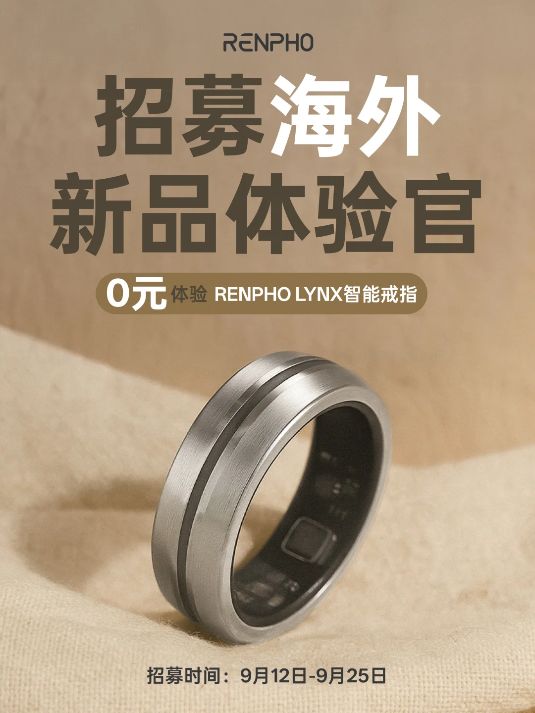 RENPHO智能戒指上新啦！