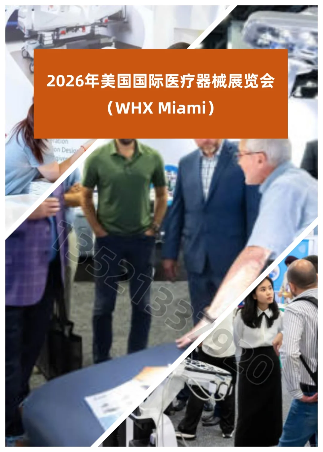 WHX Miami美国医疗展 免费领取参展指南