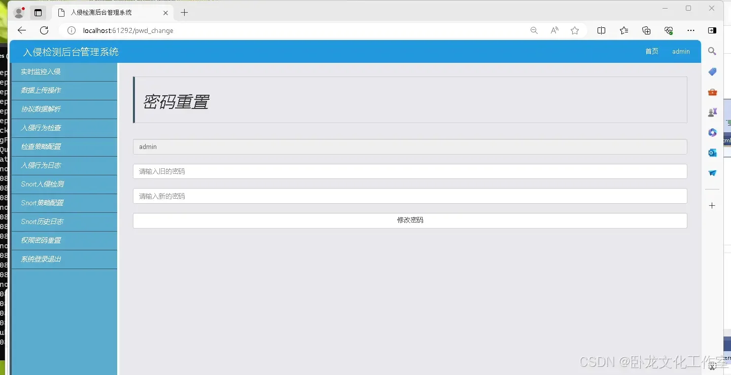 恶意流量监控系统(源码+lw+部署文档+讲解)