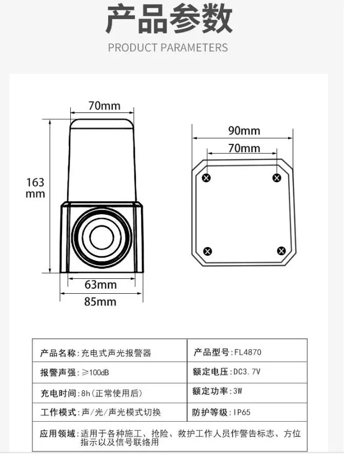 FL4870多功能声光报警器常州创星