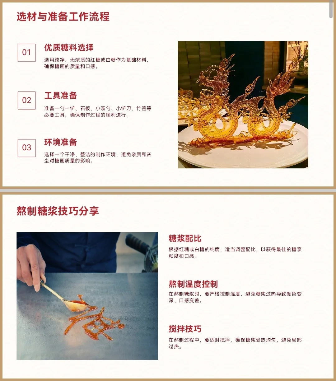 ?【传统手工艺糖画:儿时的甜蜜回忆】