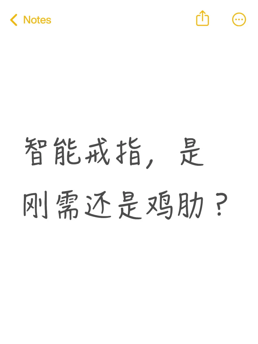 智能戒指,是刚需还是鸡肋?