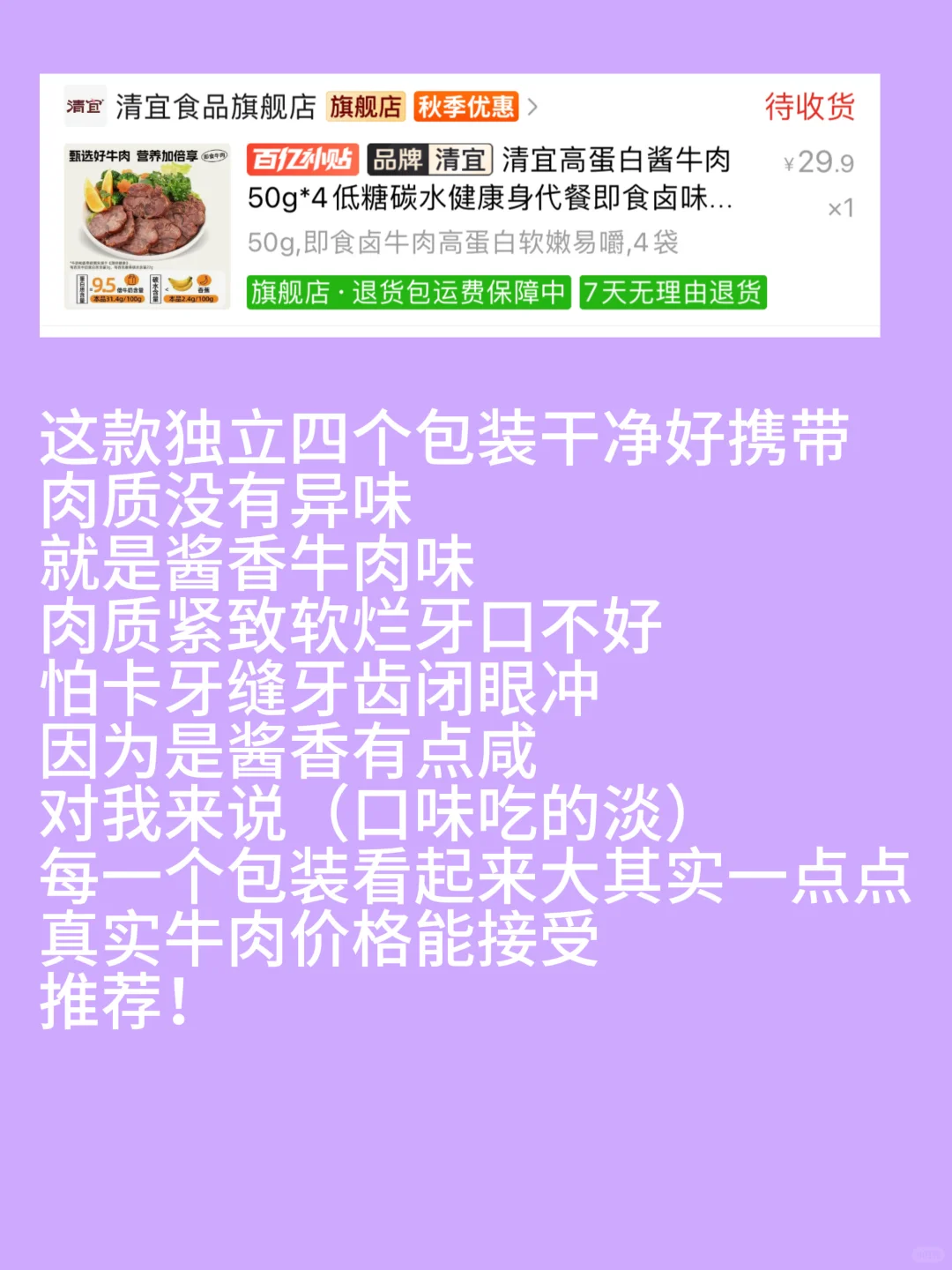 pxx减脂牛肉自测（真实吃了一周种草+吐槽）