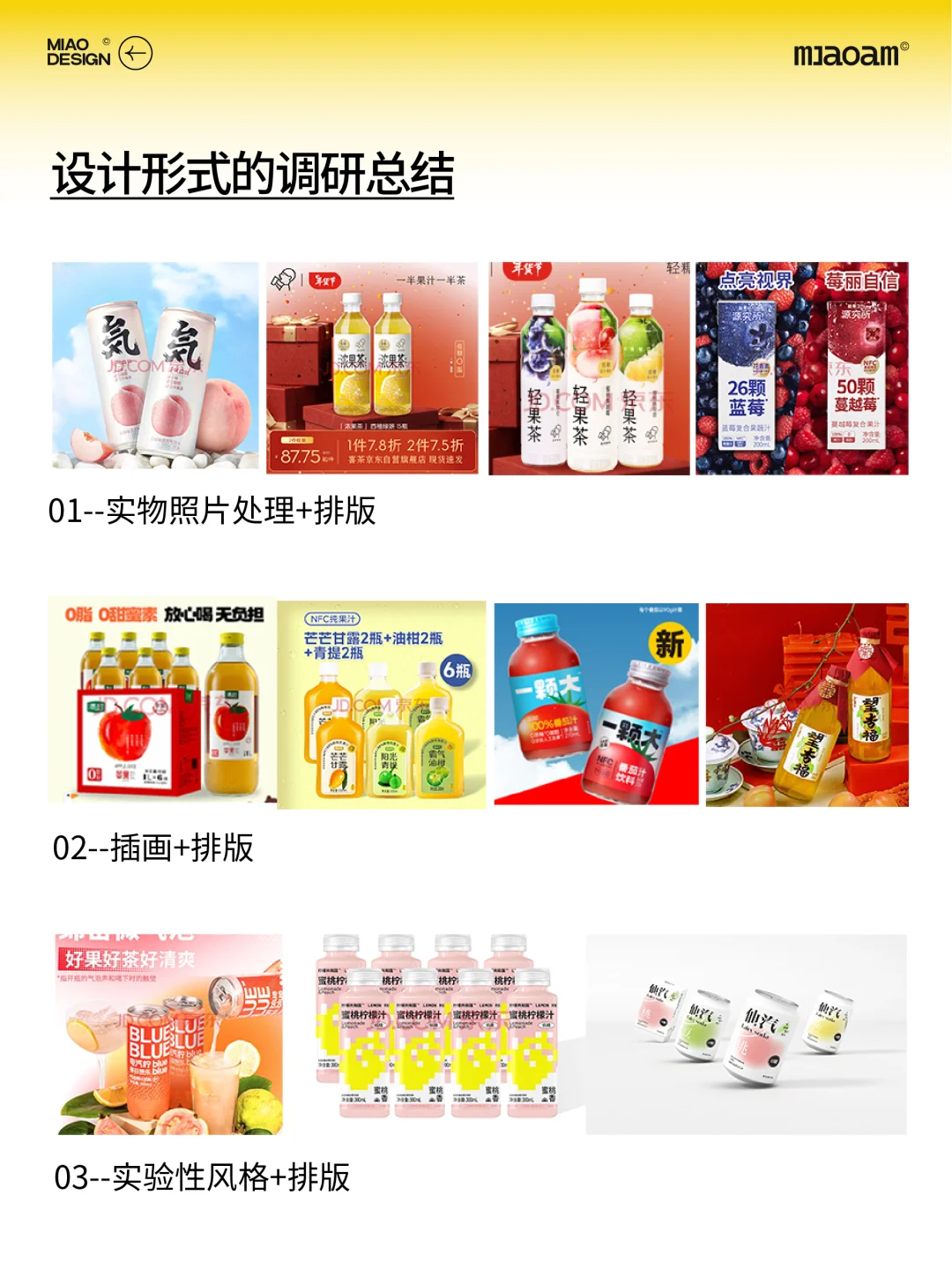 包装设计全流程，调研怎么做？