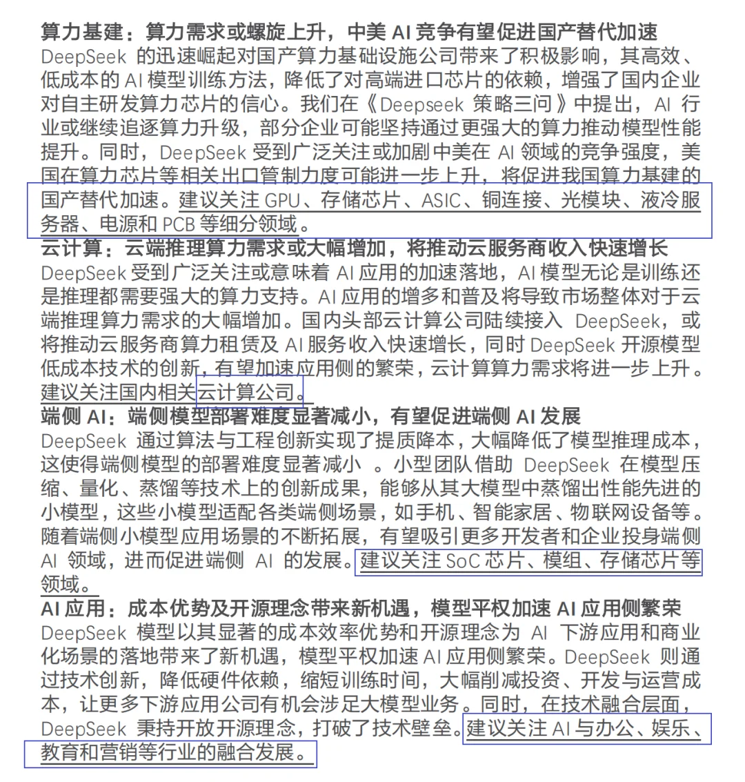 算力基建+云计算+AI应用+端测Ai