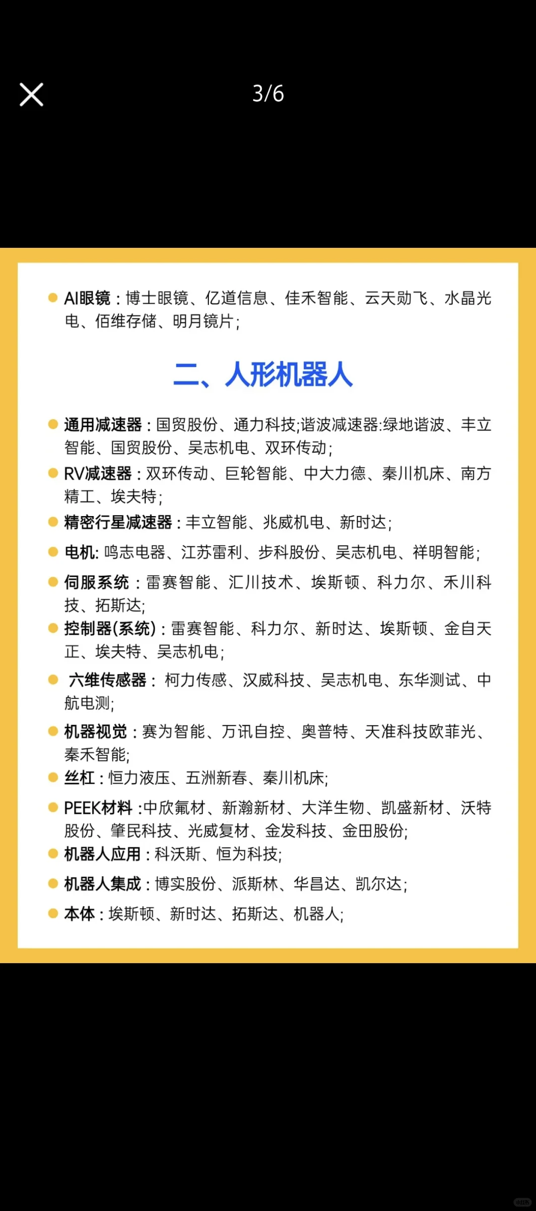 2025，6大科技主线，看这篇就够了！！！