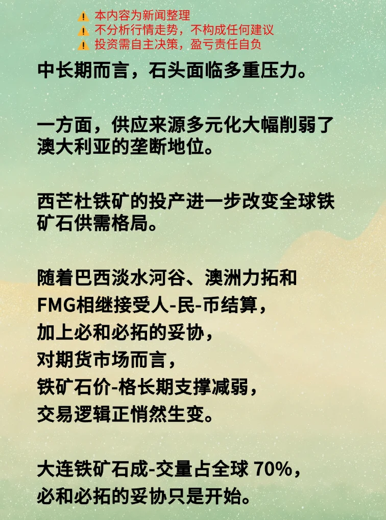 就在傍晚，铁矿石谈判传来历史性突破！