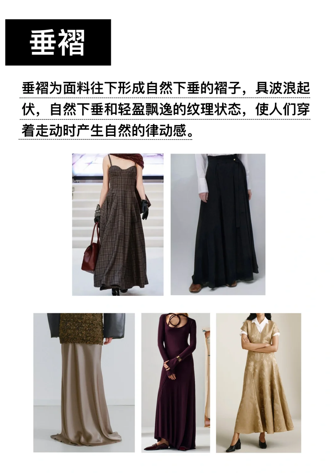 服装设计必学? | 常用的褶皱工艺