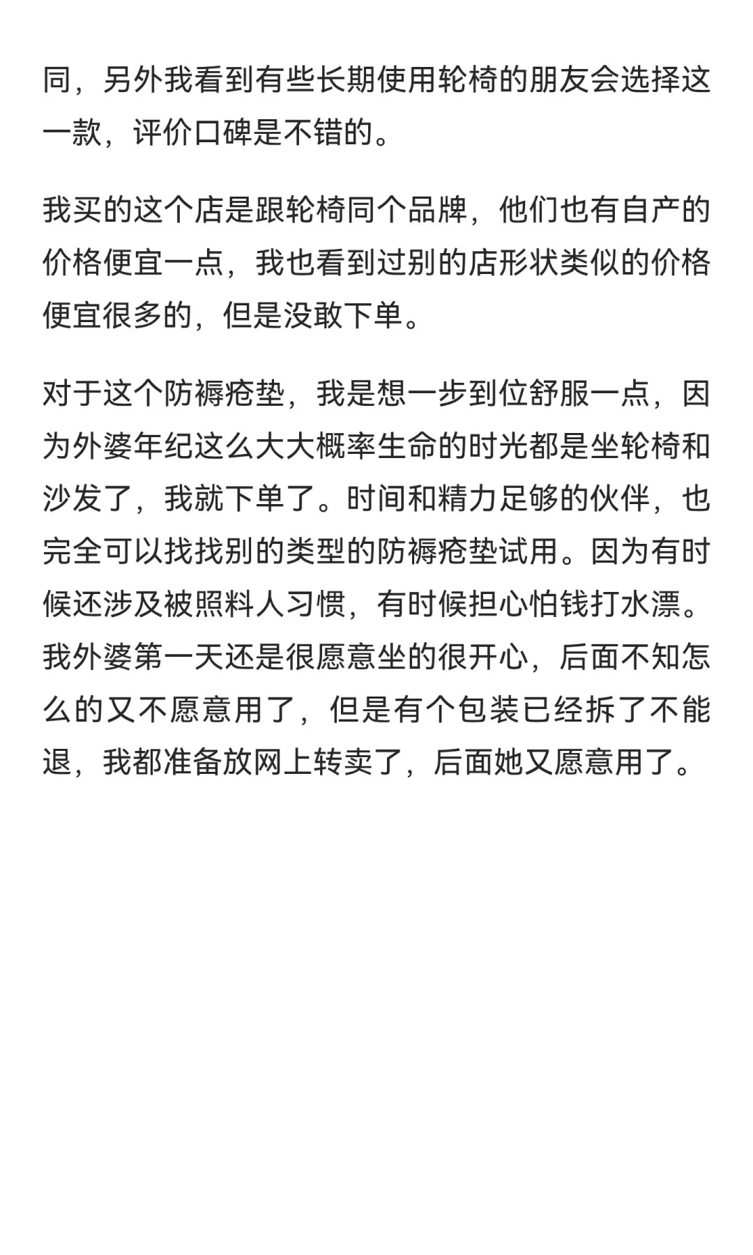 外婆脑出血偏瘫后居家护理用品记录?