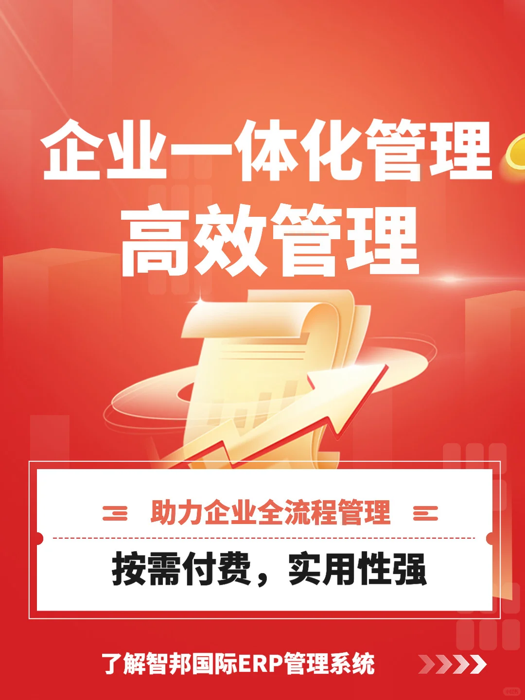 电工电气行业专属ERP，同行都在用！