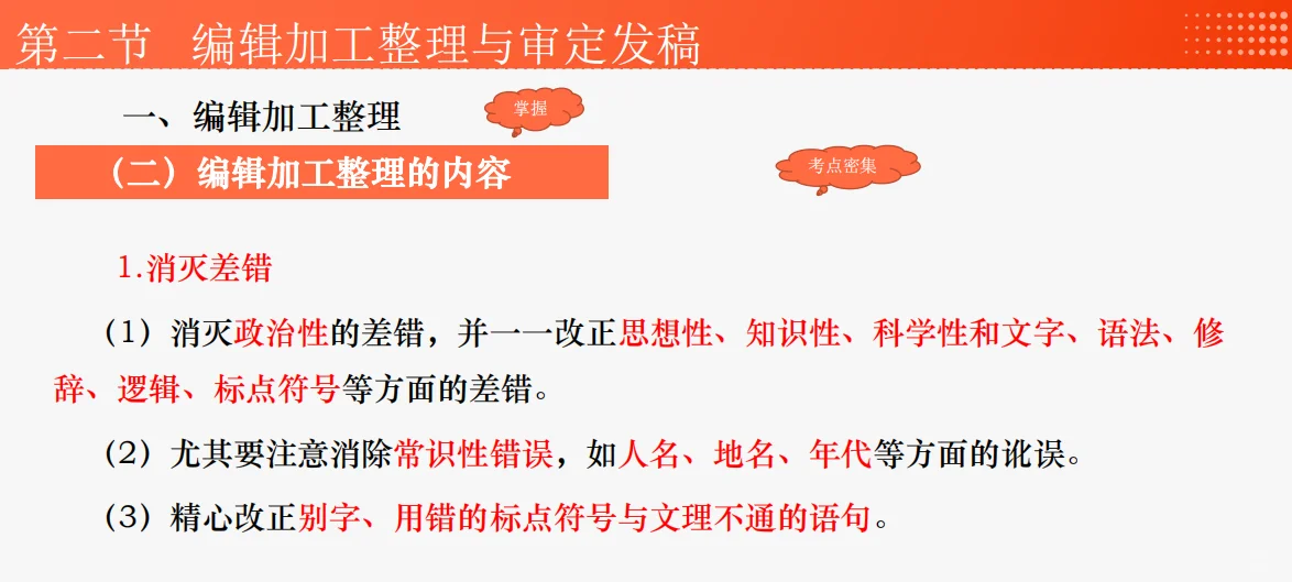 〈出版〉编辑加工整理与审定发稿