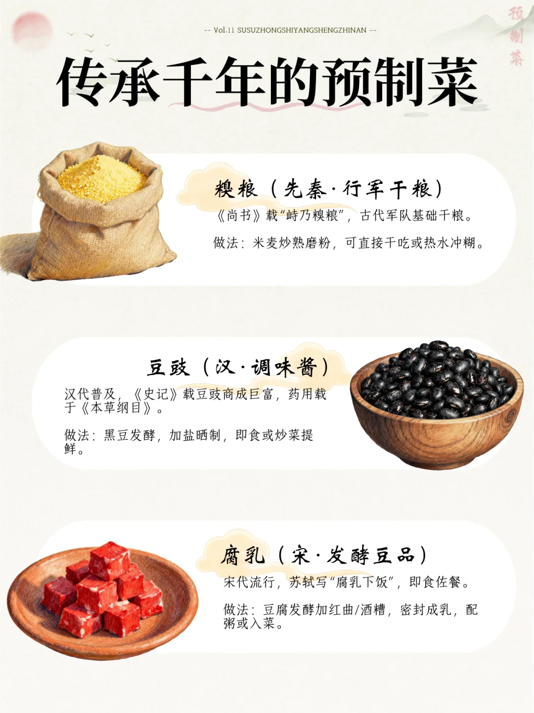 震惊！古人早就吃上预制菜了？！