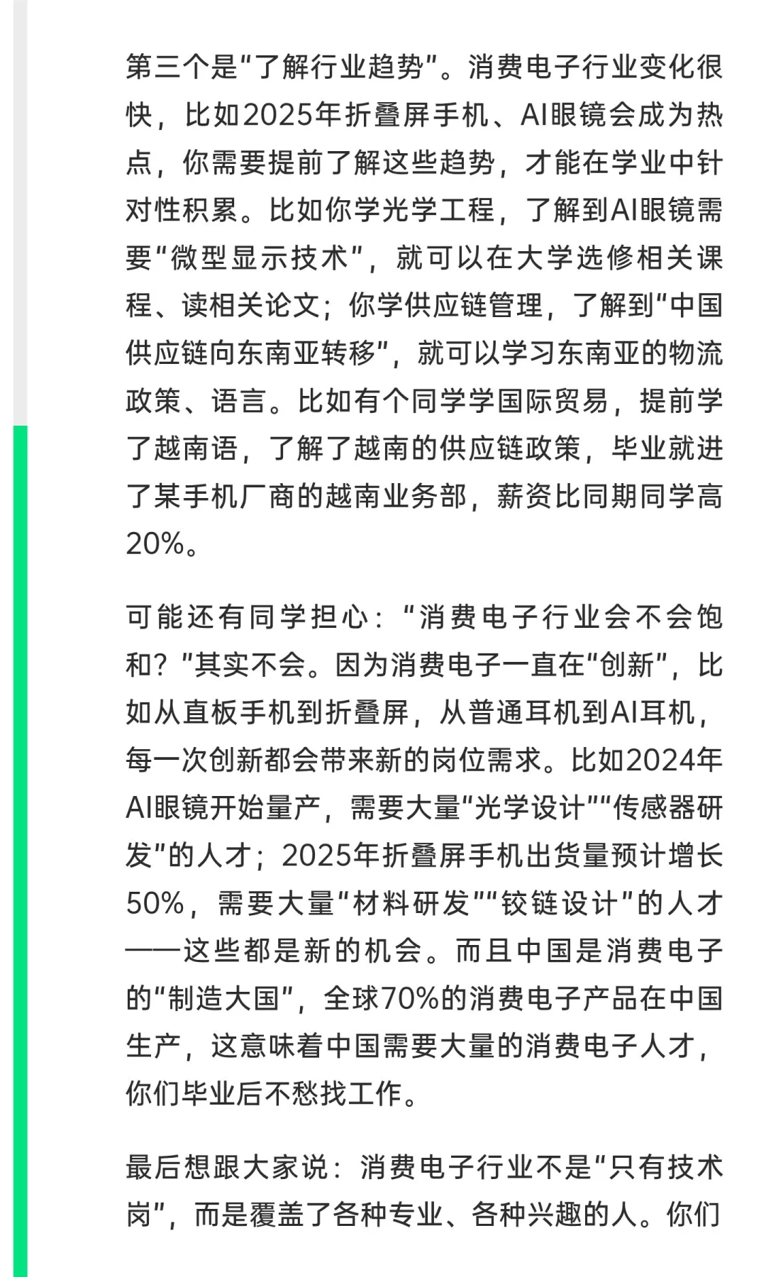 消费电子藏哪些职业机会？高考选专业就看这