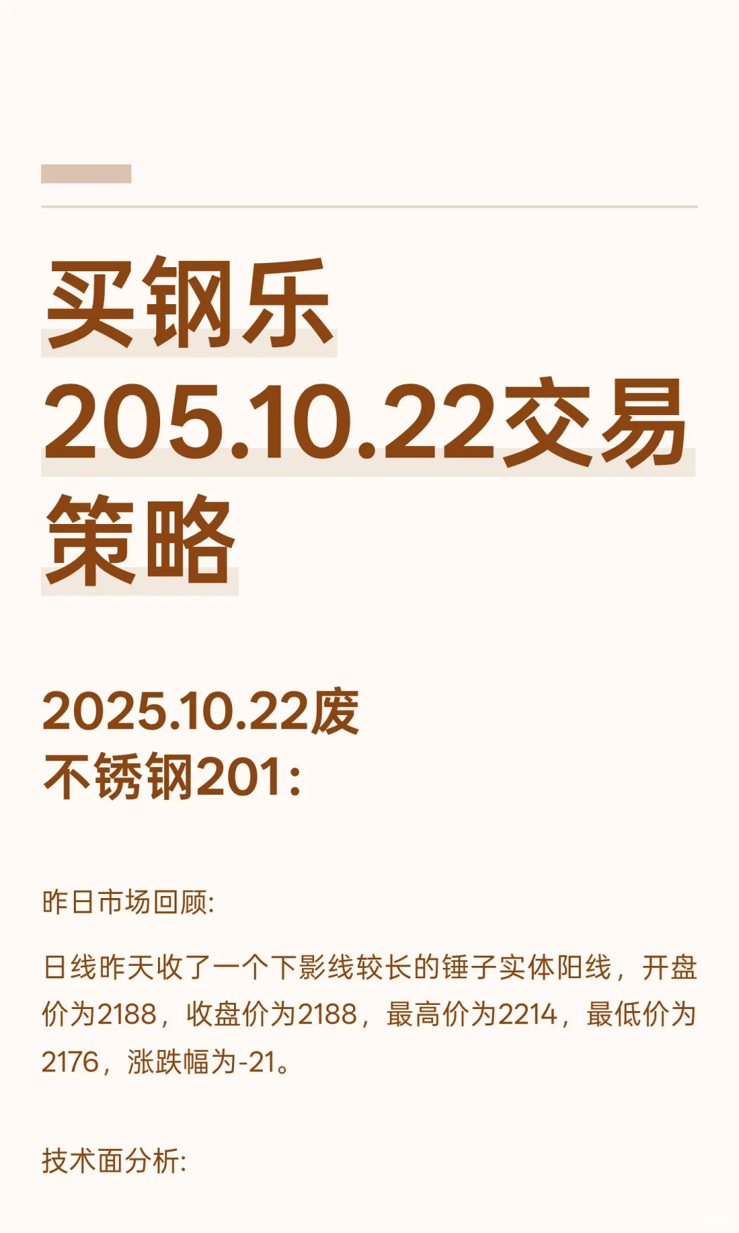 买钢乐205.10.22交易策略