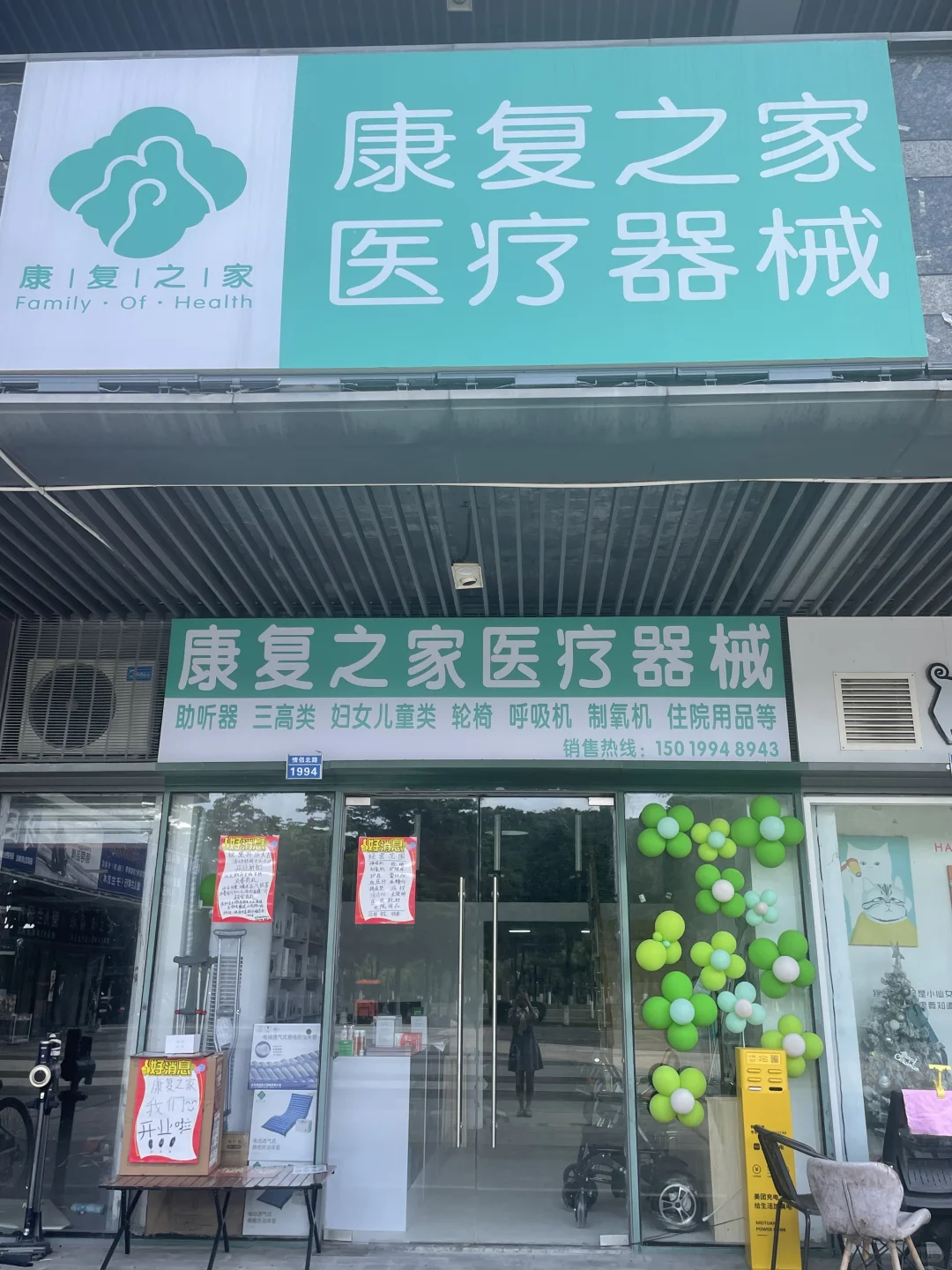 康复之家-主营中高端器械（香洲区南坑花园）