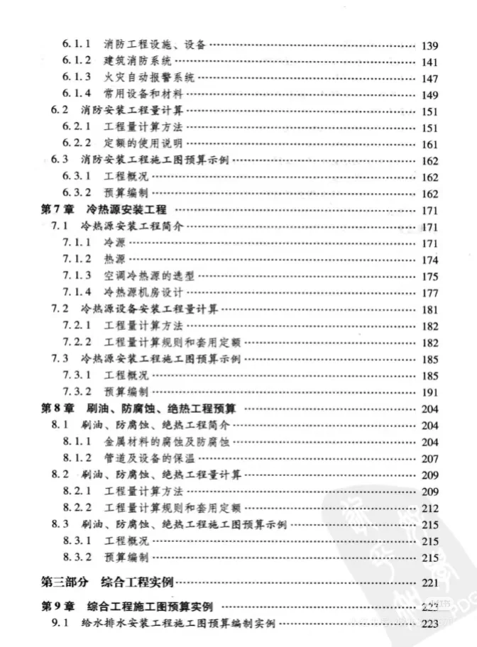 【造价小白必备】看图学电气安装工程预算