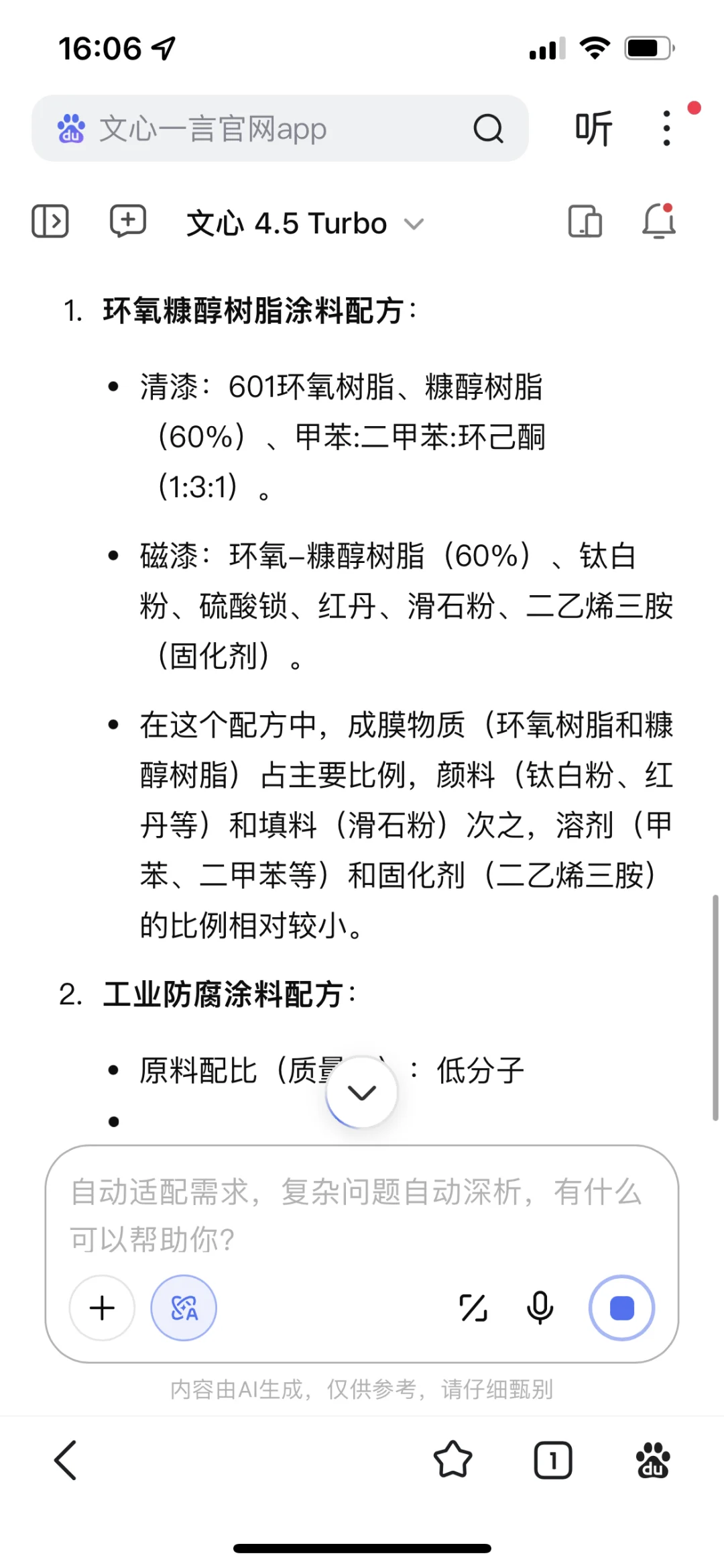 工业涂料