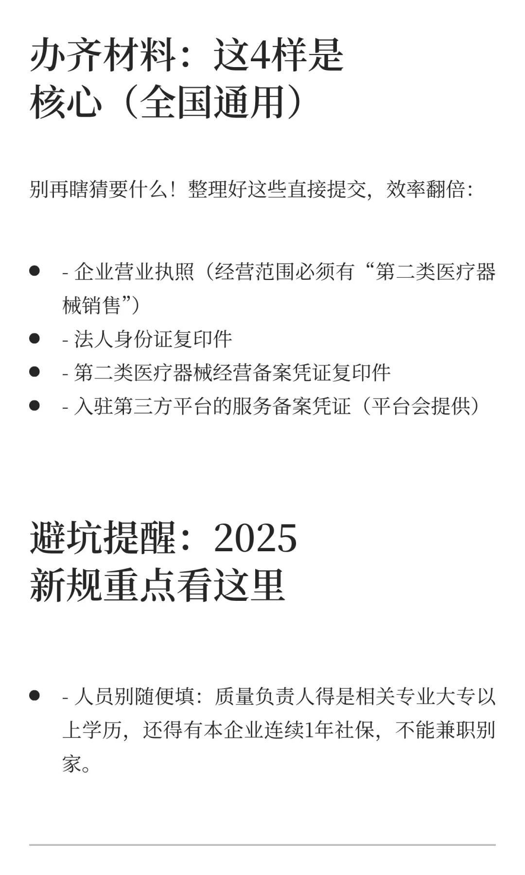 2025二类器械网销通关指南✨从备案到开播全