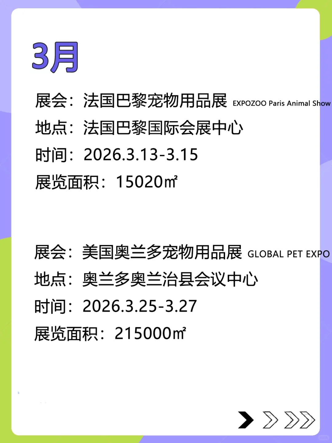 收藏 | 2026年宠业展会最全排期(出海)