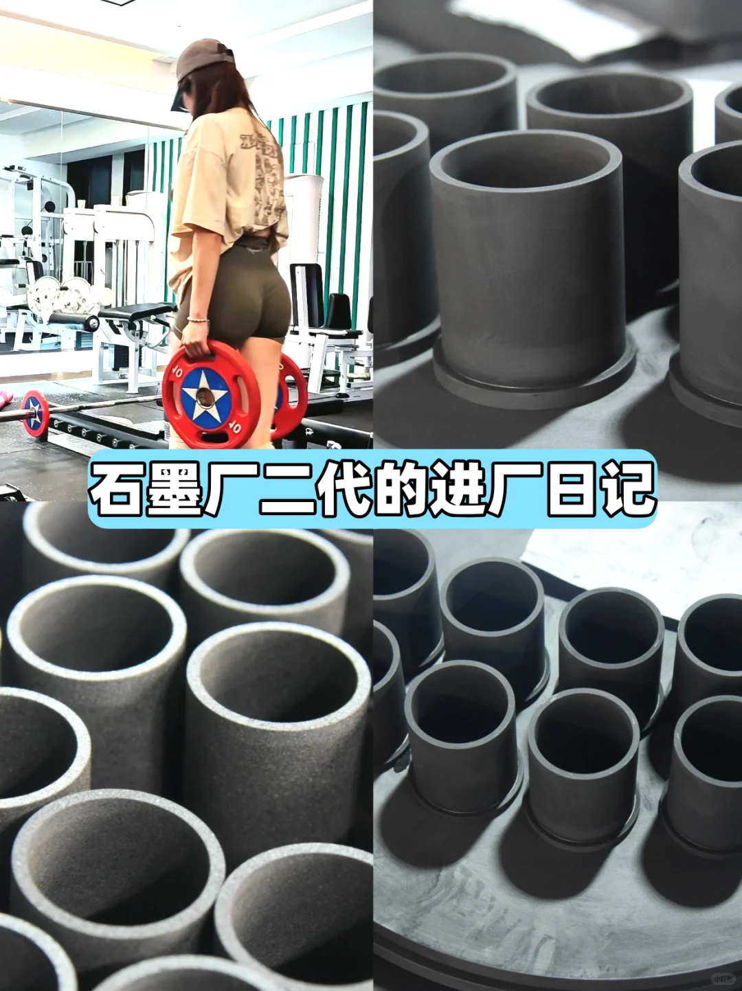 石墨厂二代PLOG | 石墨坩埚发货喽