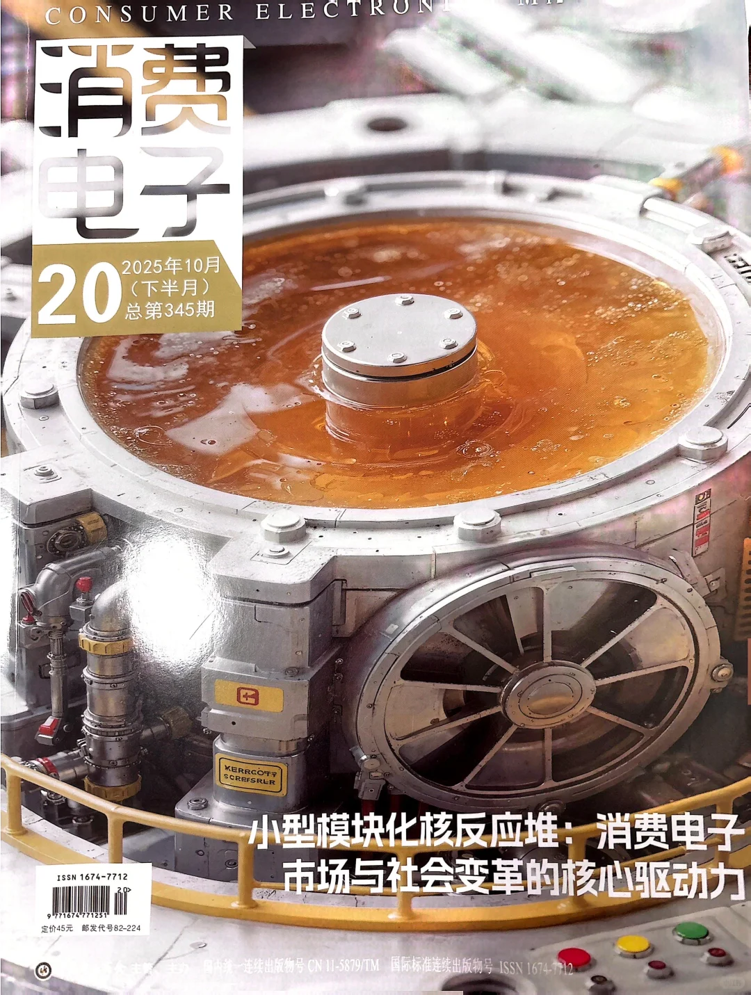 学术期刊《消费电子》国家级