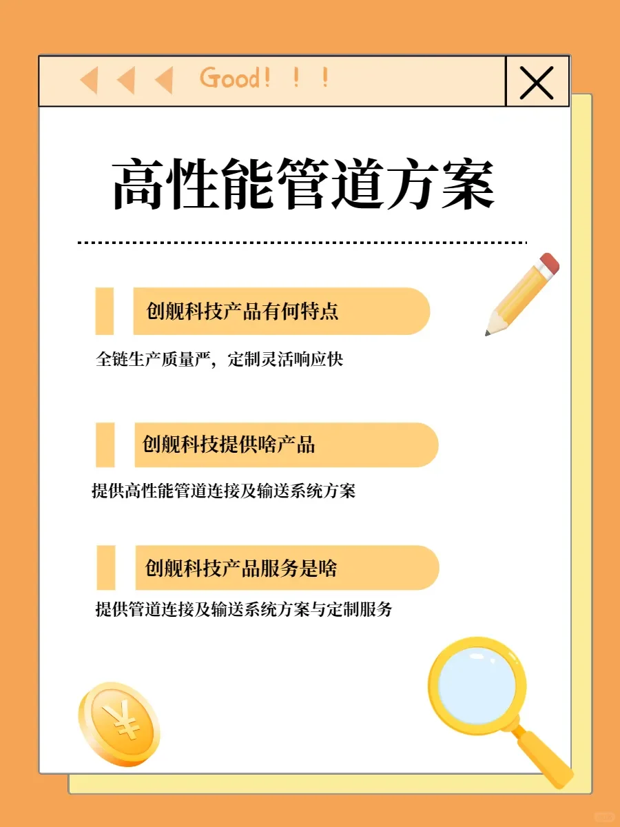 高性能管道连接及输送方案来啦