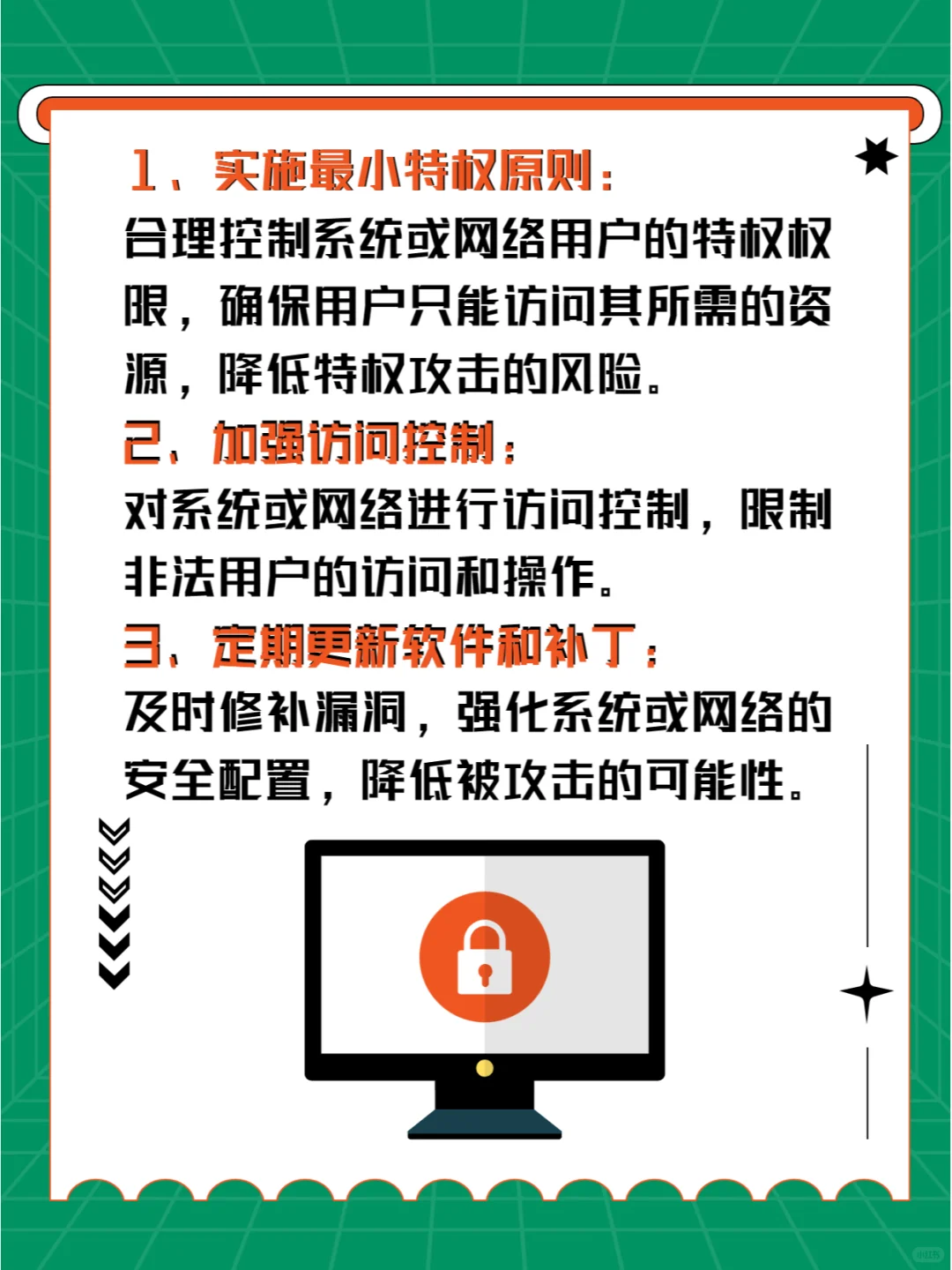 别让“特权”成为攻击者的“万能钥匙”
