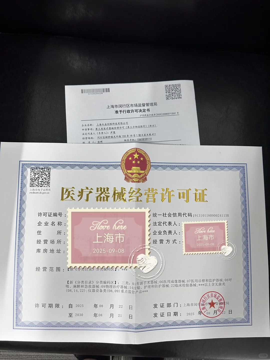 全国三类医疗器械许可证保姆级教程来了