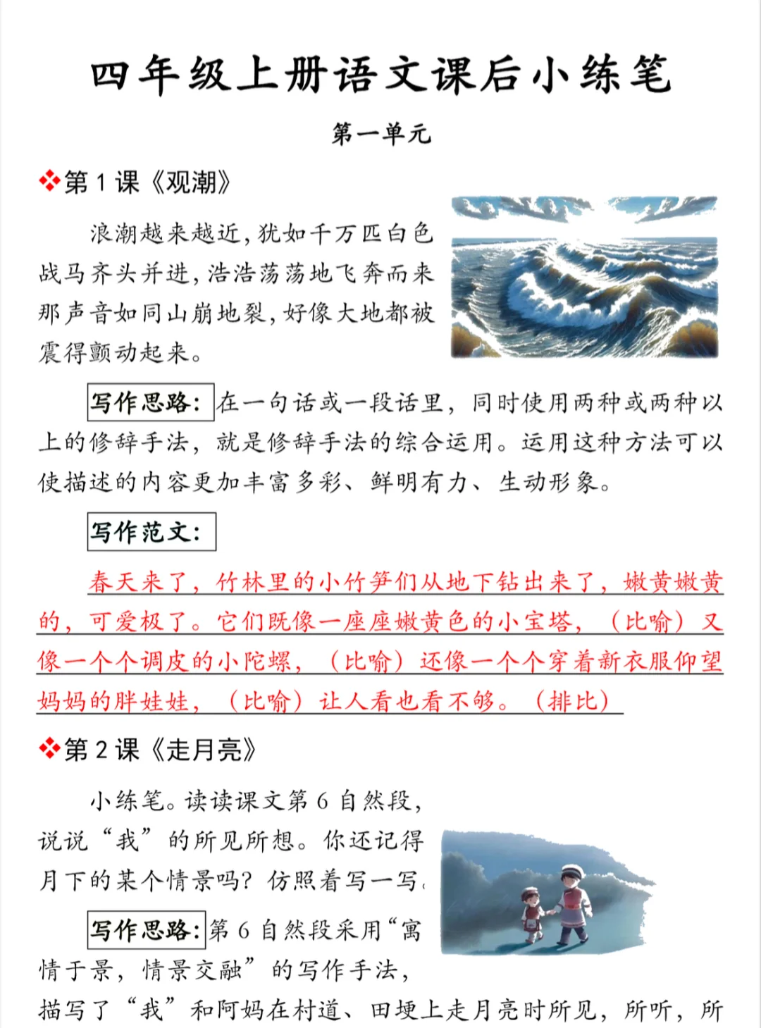 四年级语文课后小练笔|提升写作能力就靠它