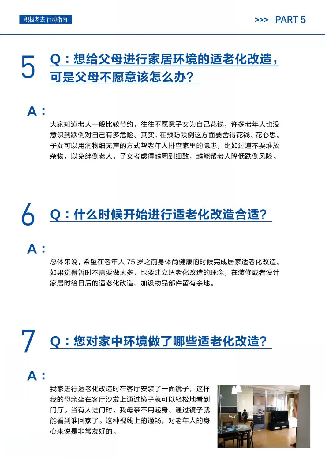 这本书让我悟了适老化改造的真谛！