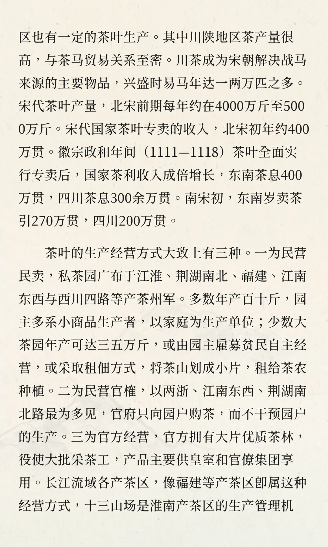 宋代简史035农业经营多样化