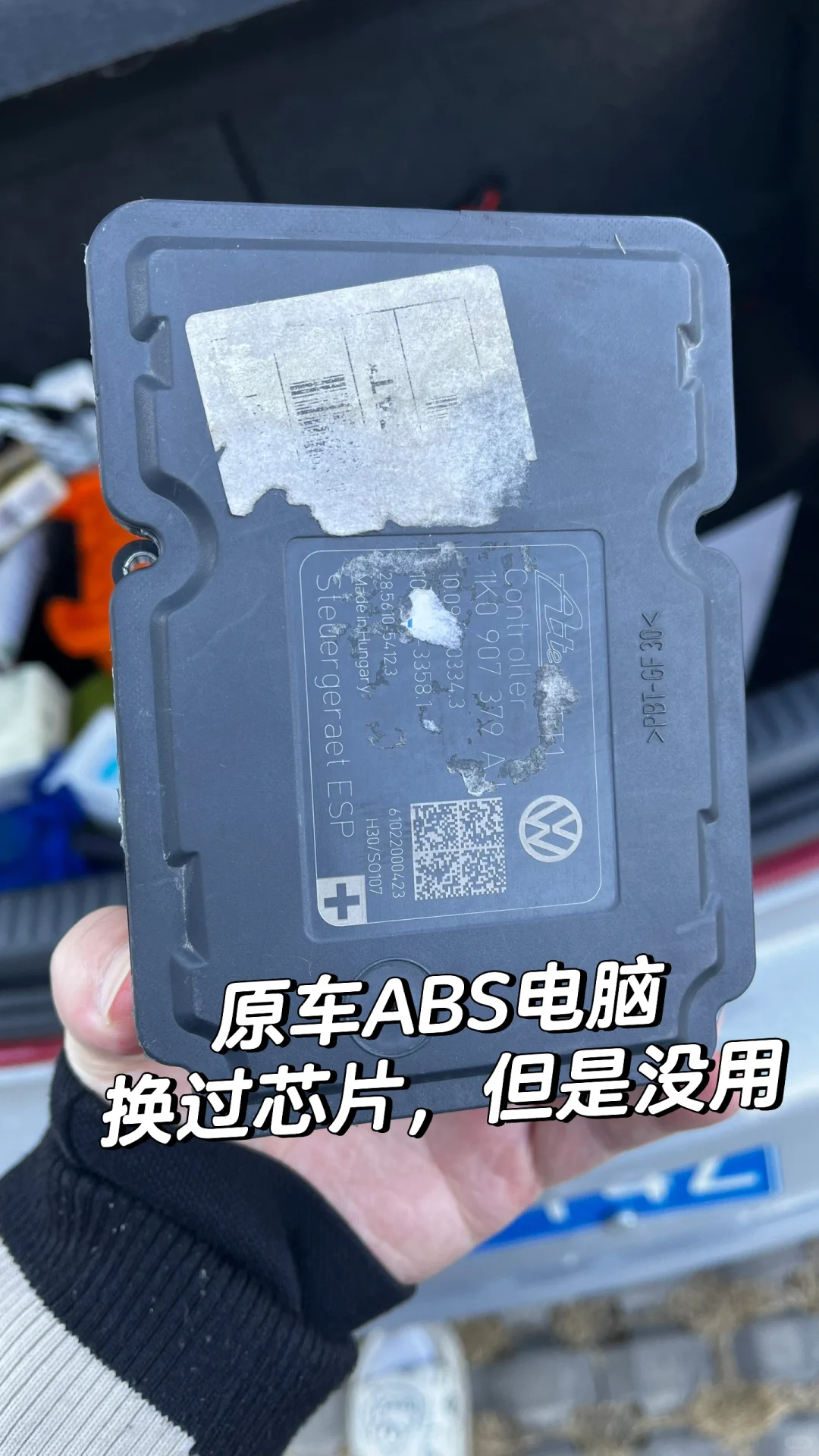 大众ABS故障车主真实避坑案例???干货