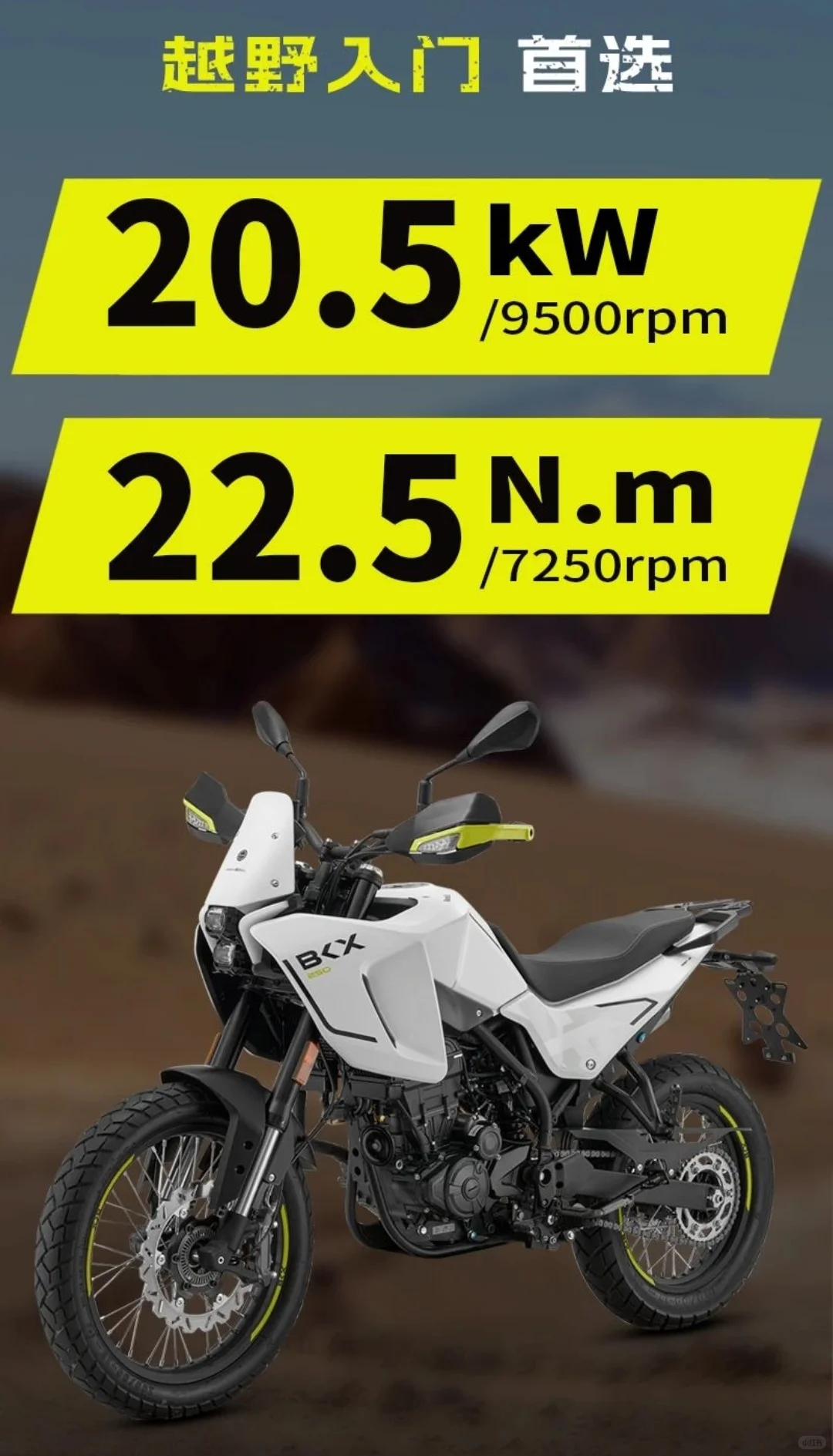 15980元，年轻人的第一台越野ADV，BKX250