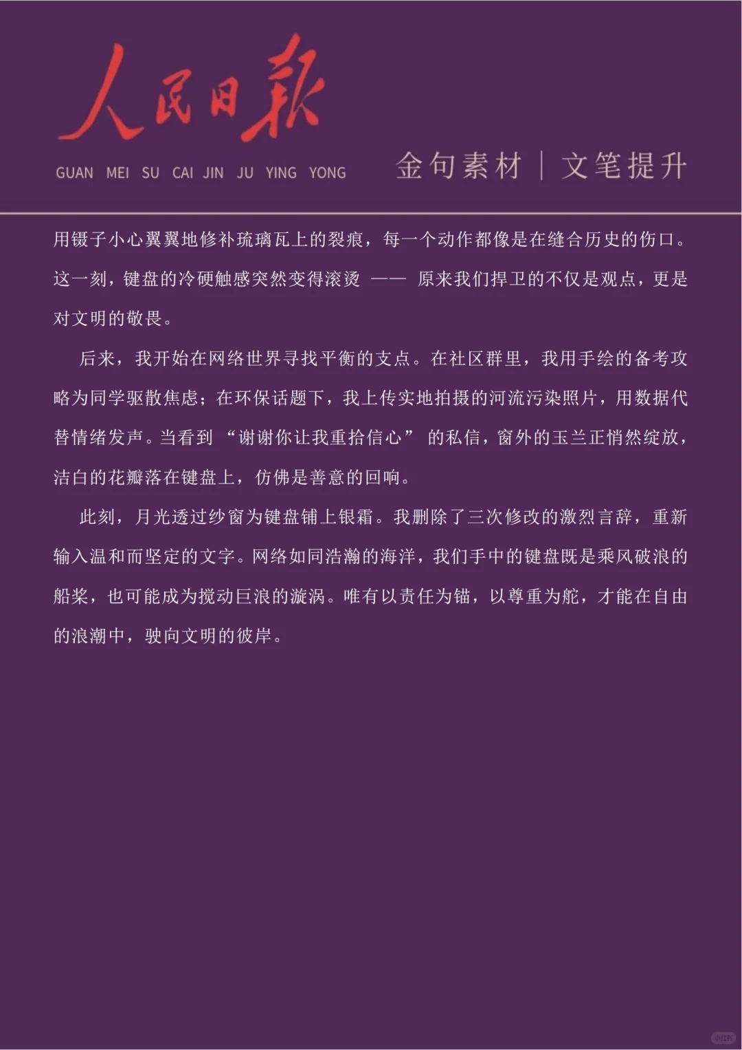 “背下来，你也可以笔下生花，文从字顺”