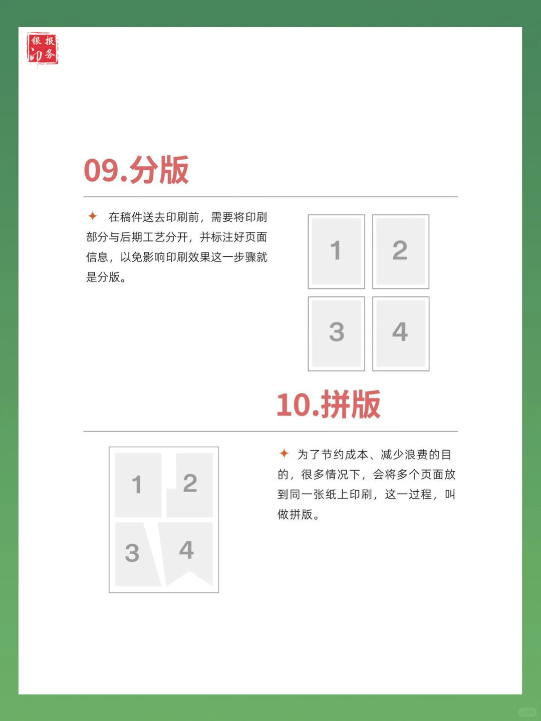 印刷人必备！16种印刷术语，码住！