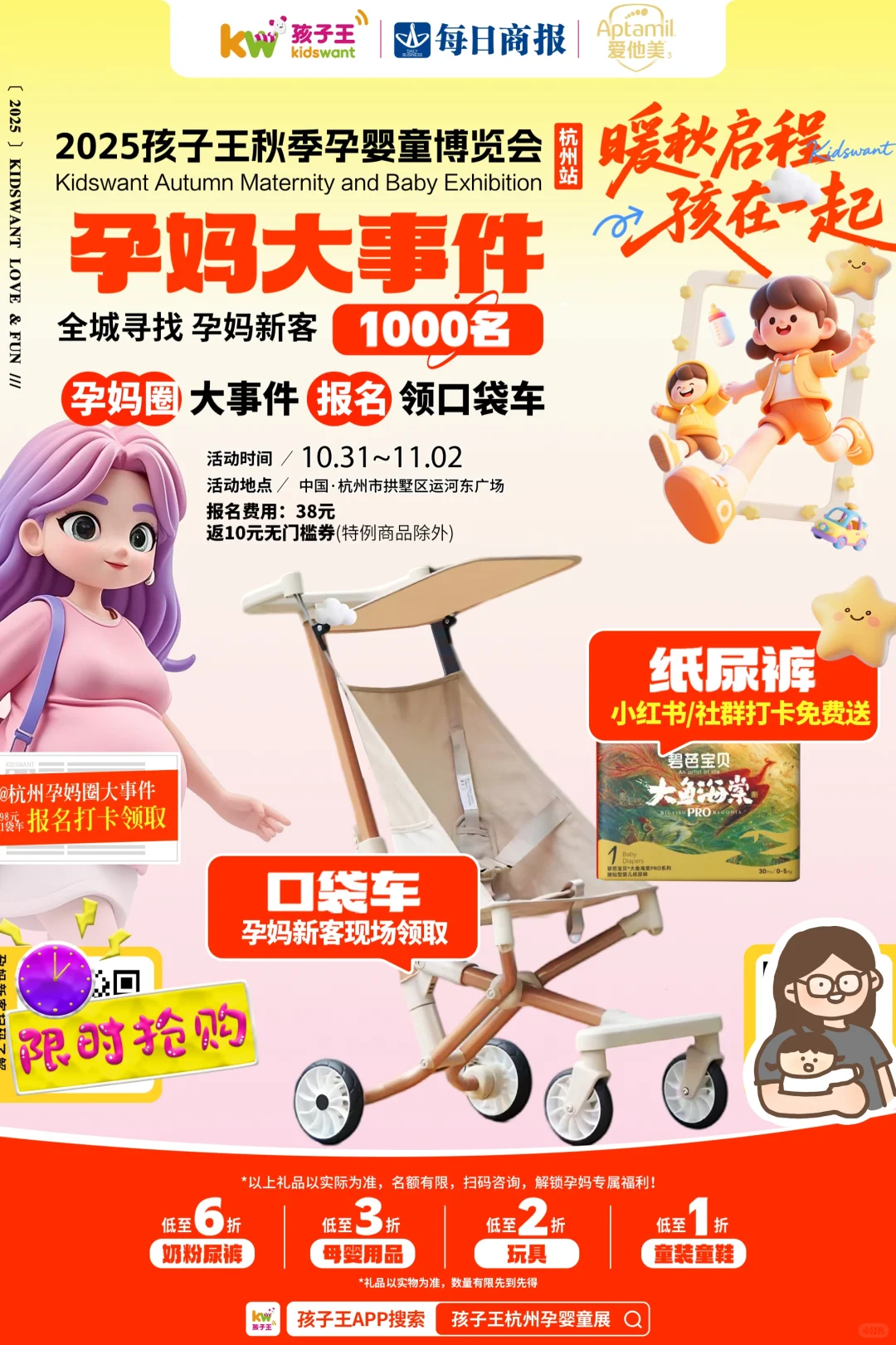 杭州孕妈必冲!孩子王秋博会薅羊毛全攻略