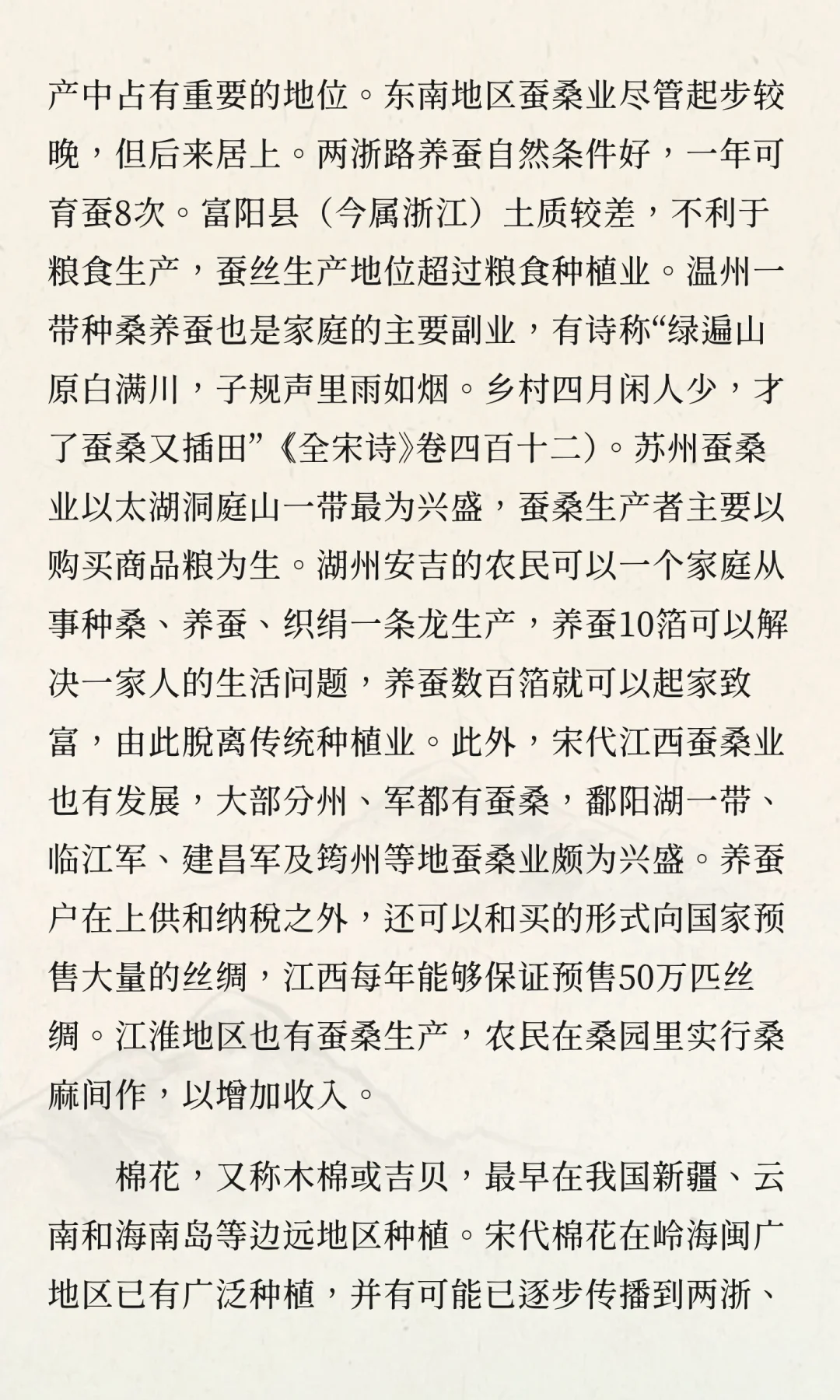 宋代简史035农业经营多样化