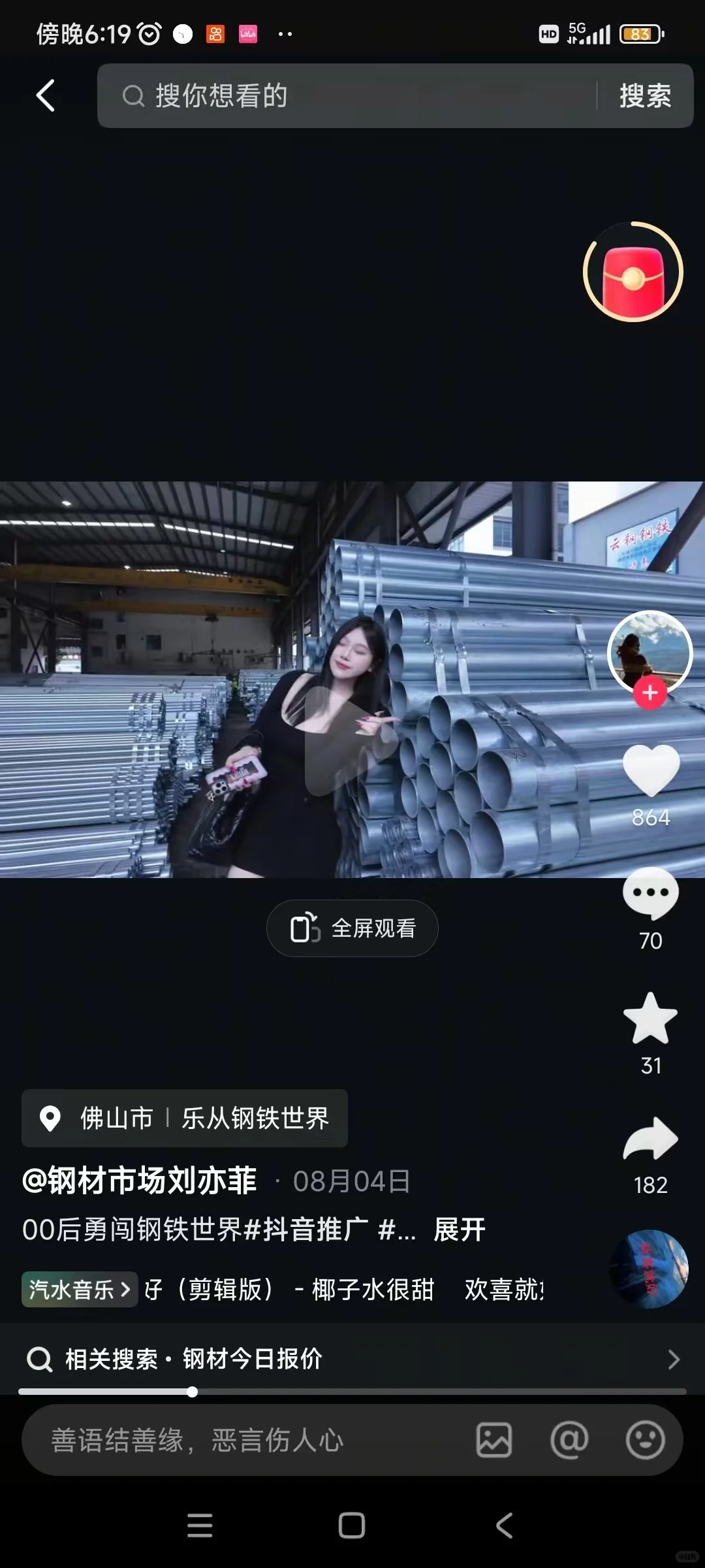 卖钢材的也上抖子了