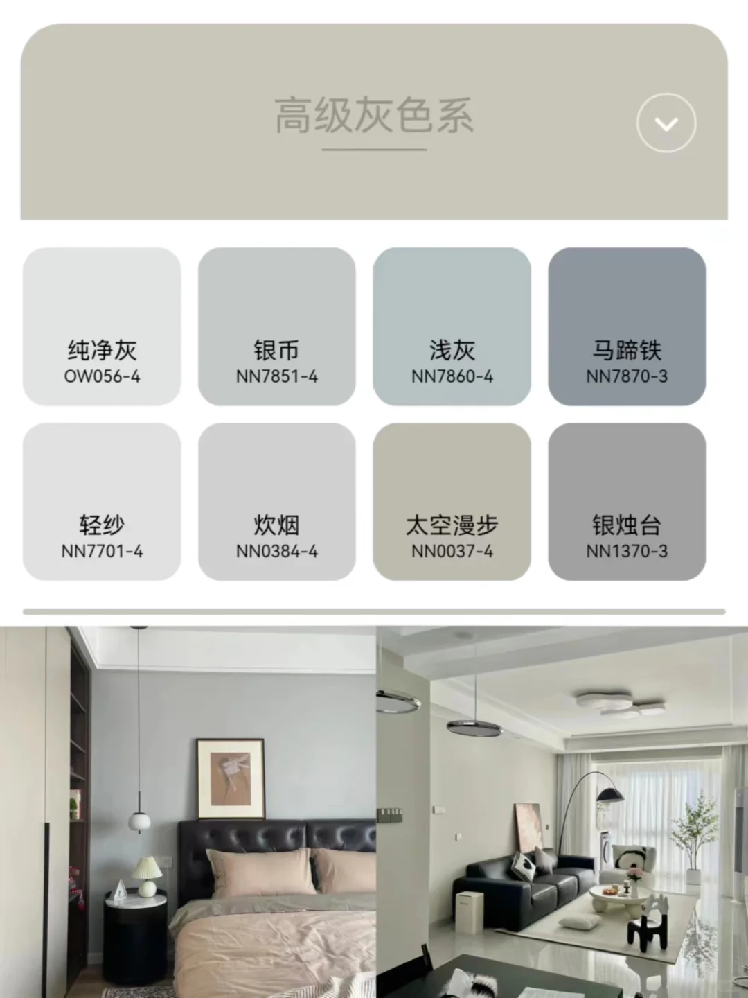 乳胶漆颜色怎么选❓热门色号搭配合集?