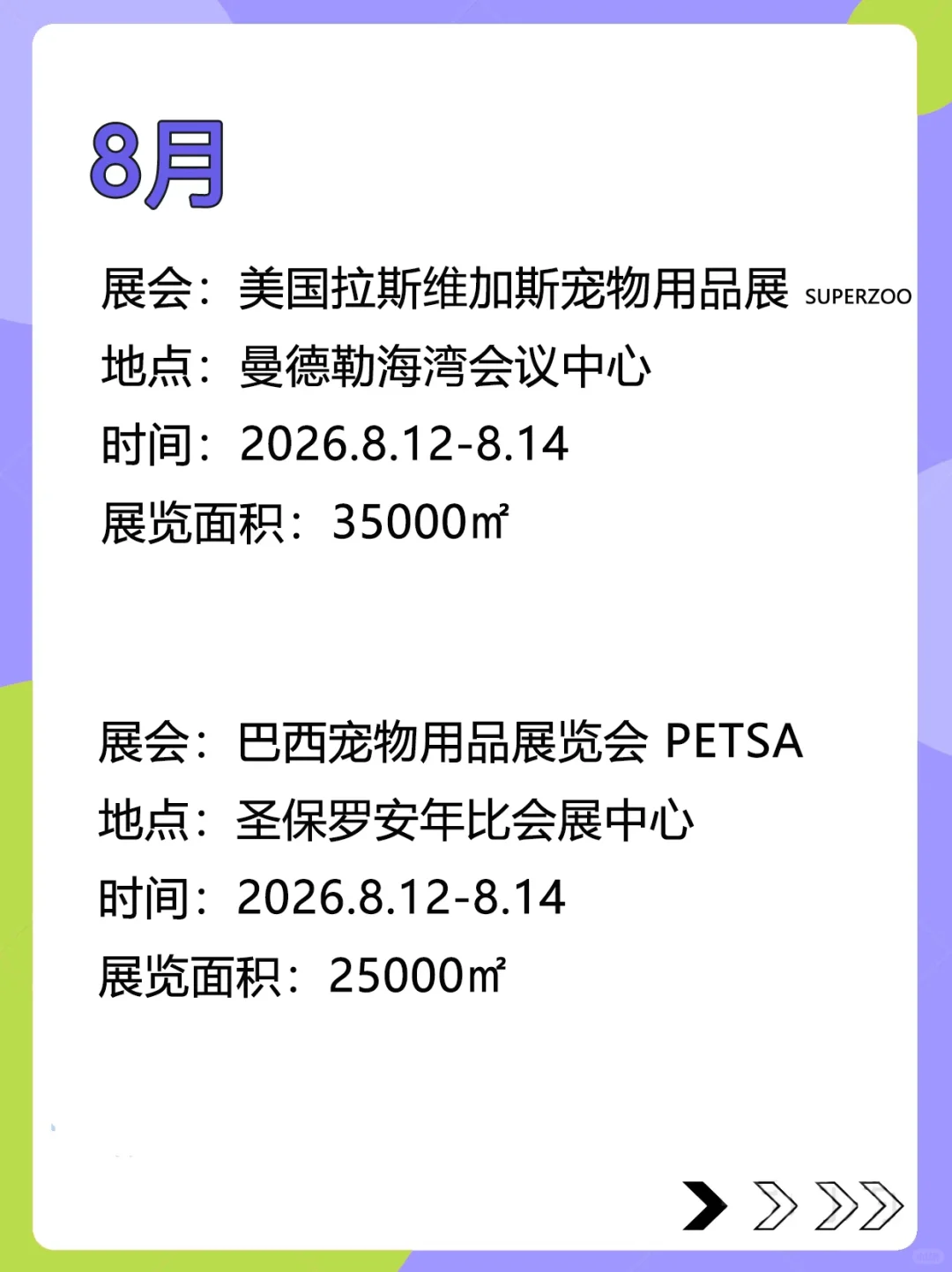 收藏 | 2026年宠业展会最全排期(出海)