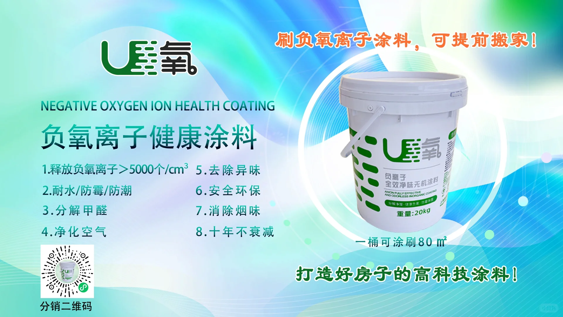 用负氧离子健康涂料，可提前搬家?